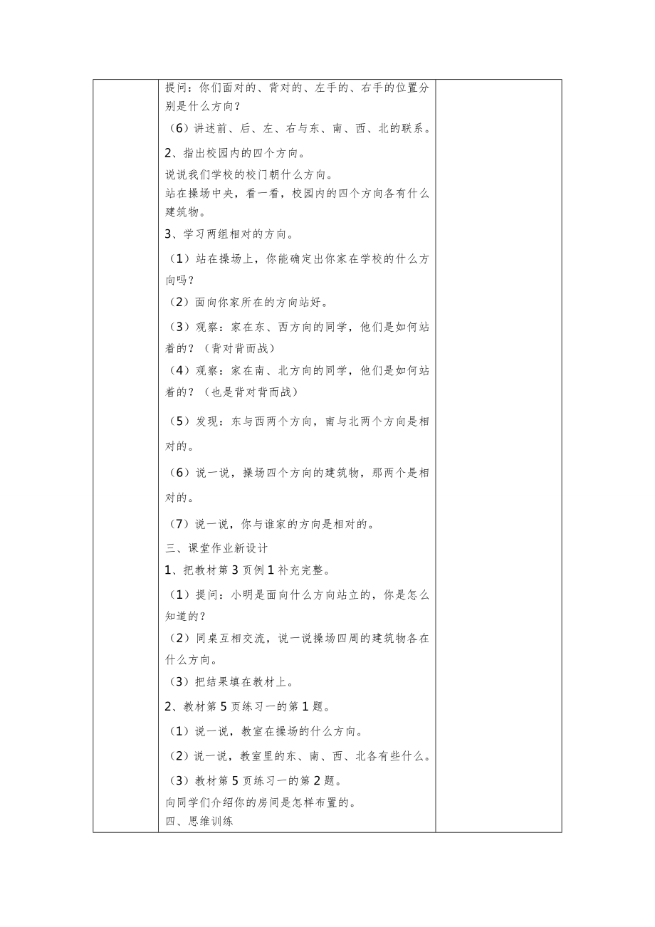 人教版三年级数学下册全册备课教案1