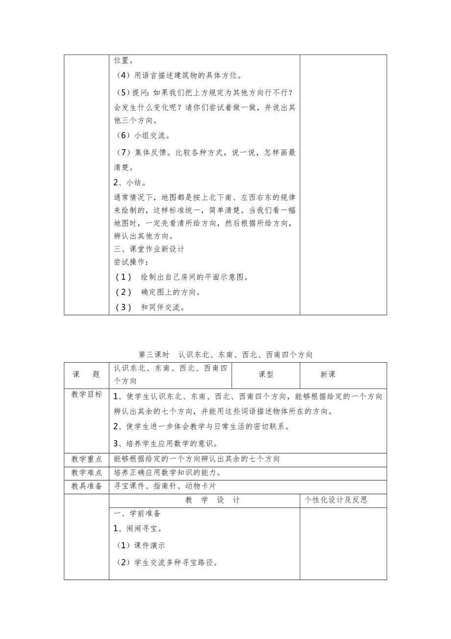 人教版三年级数学下册全册备课教案1