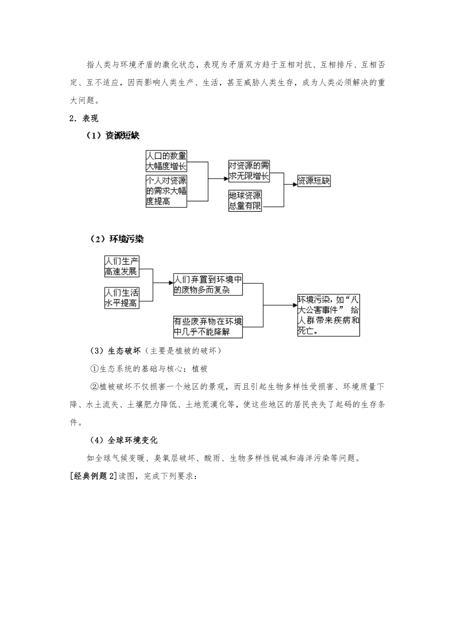 高中地理选修六环境保护全套教案教案