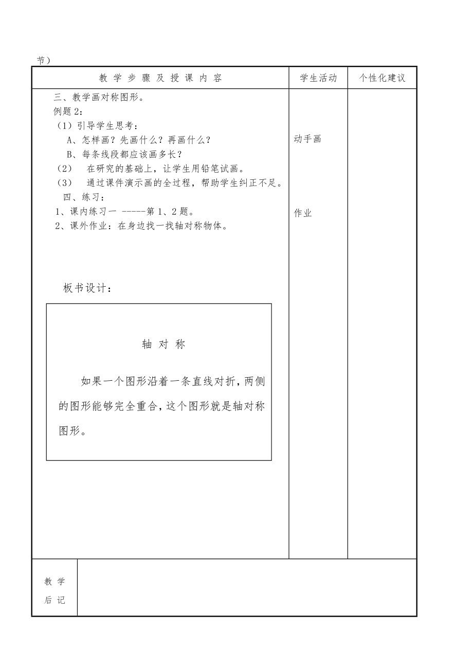 人教版小学五年级下册数学教案全册表格式