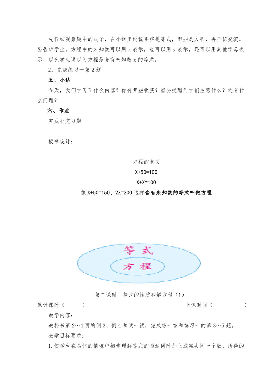 【苏教版】五年级下数学全册教案