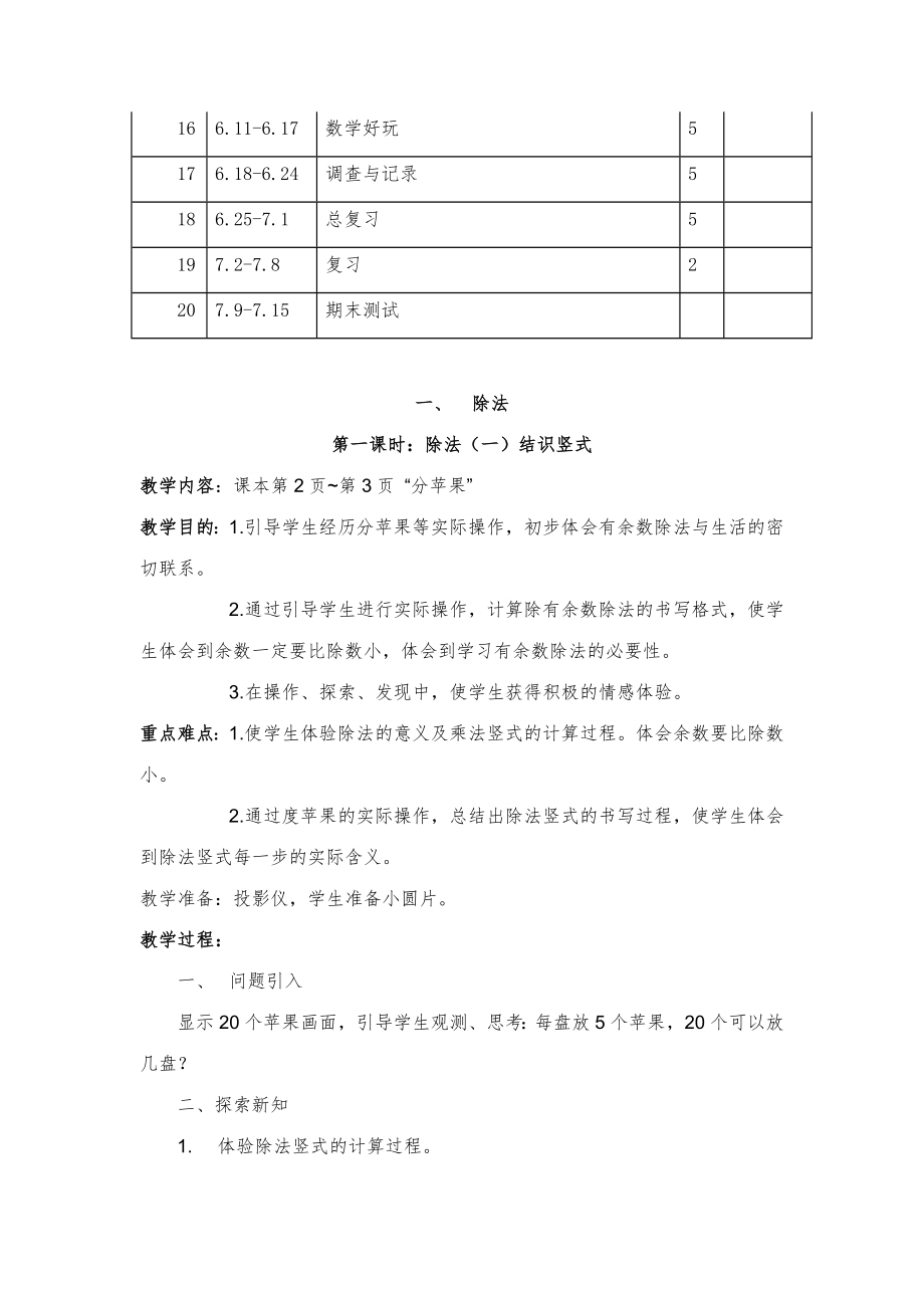 北师大版二年级数学下册全册教案35