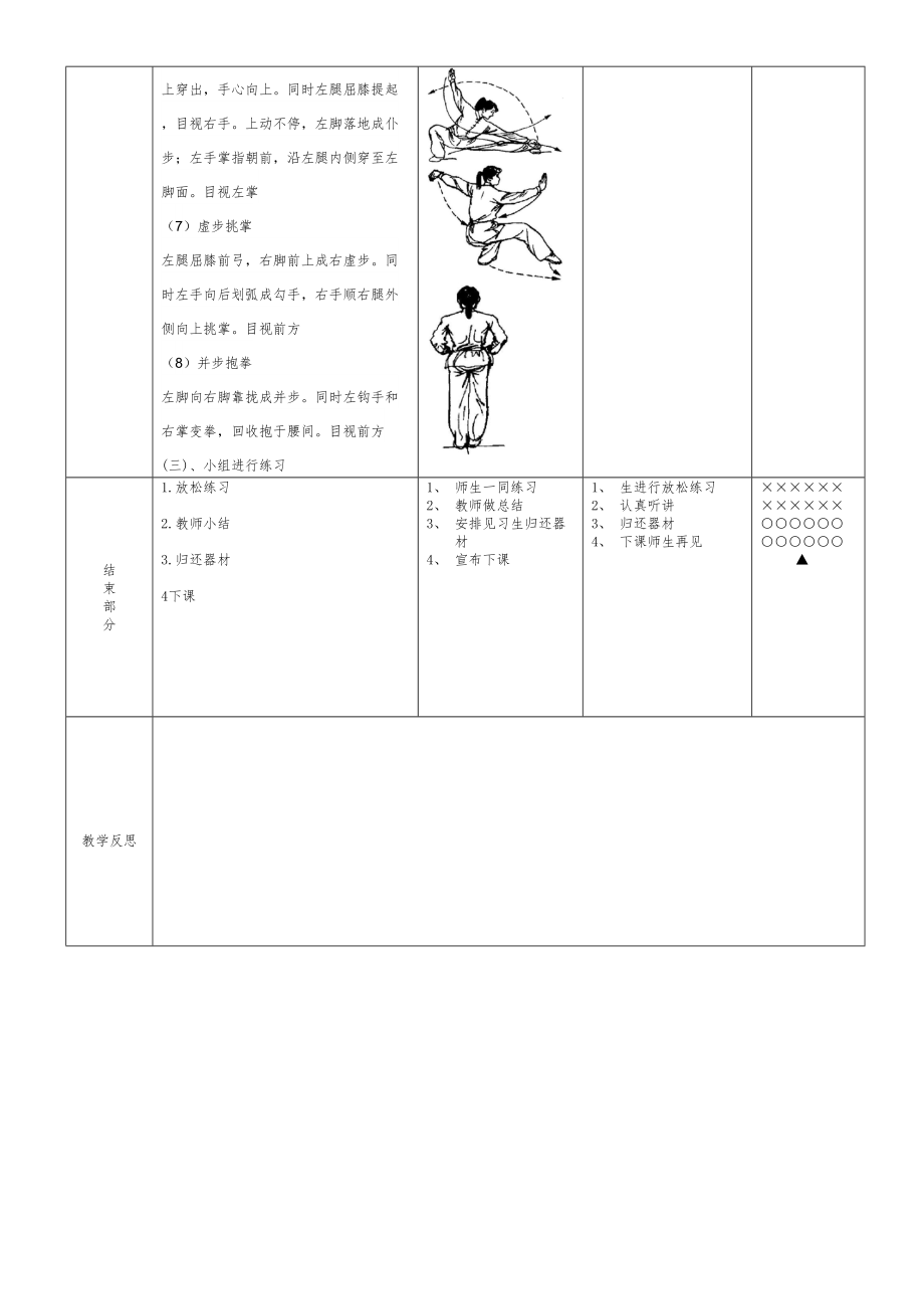 武术五步拳教案