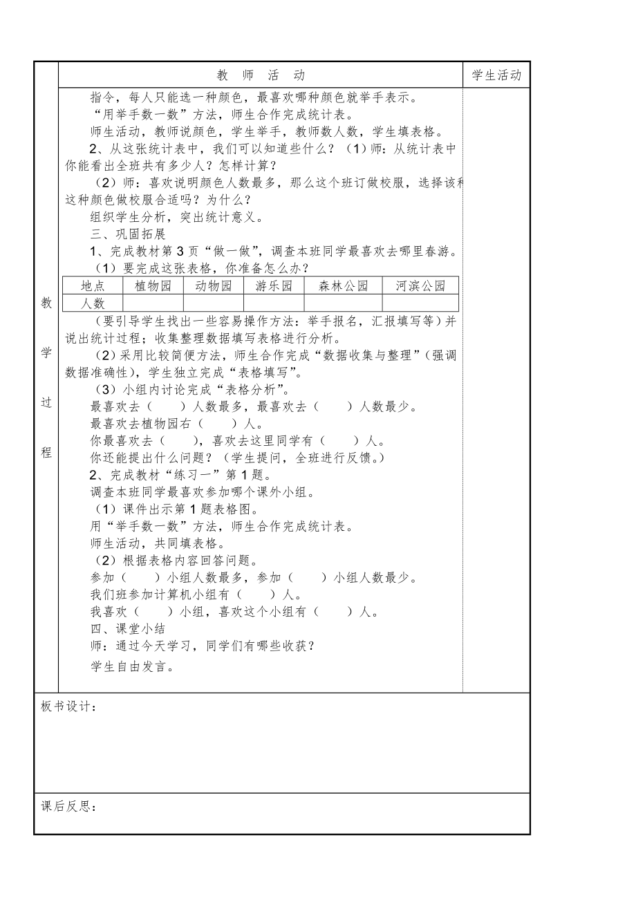 新人教版二年级下册数学全册表格式教案1