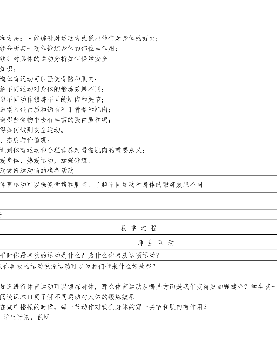 (苏教版)小学四年级科学下册教学设计全册教案1