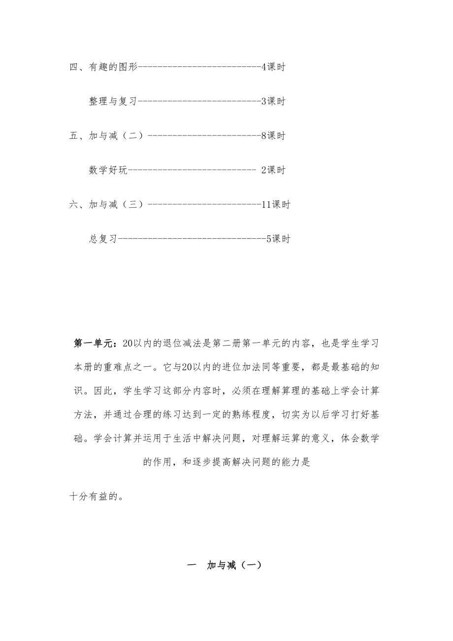 新北师大版一年级下册数学教案全册表格