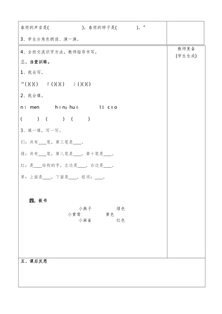 人教版小学一年级语文下册知识点全册教案41