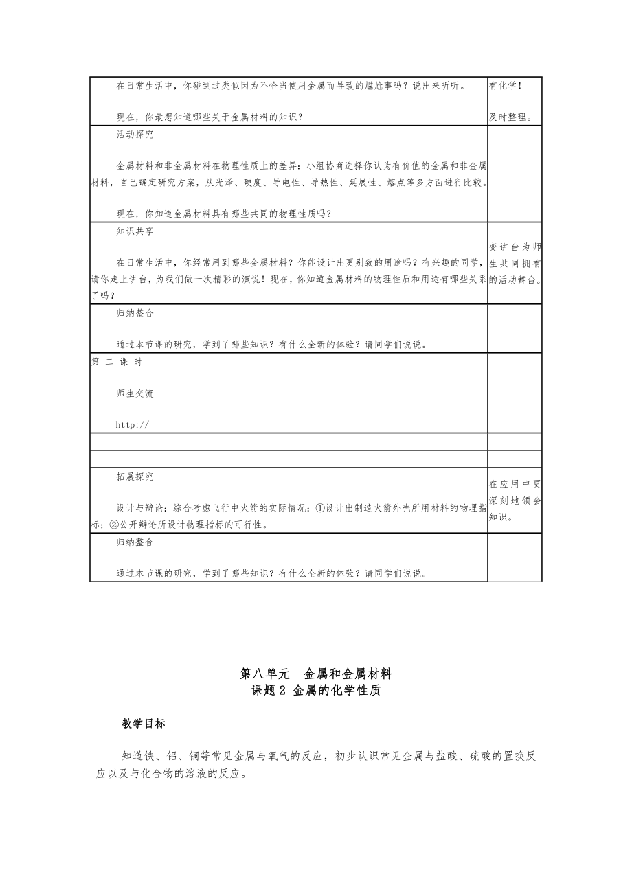 人教版九年级化学下册全册教案(共80多页)编辑