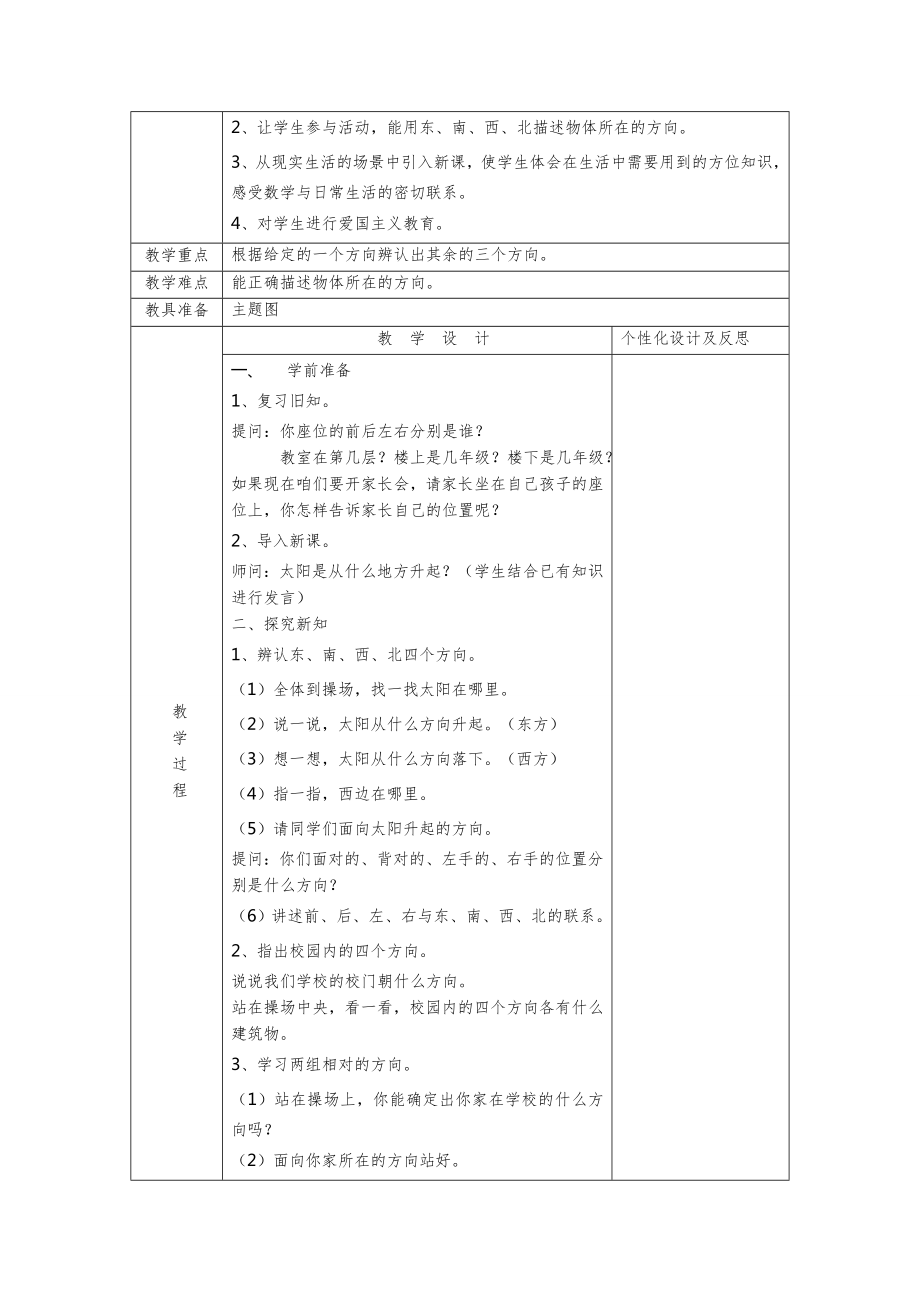 人教版三年级数学(下)全册电子教案1