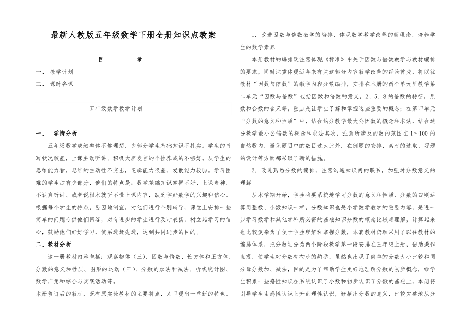 人教版五年级数学下册全册知识点教案11