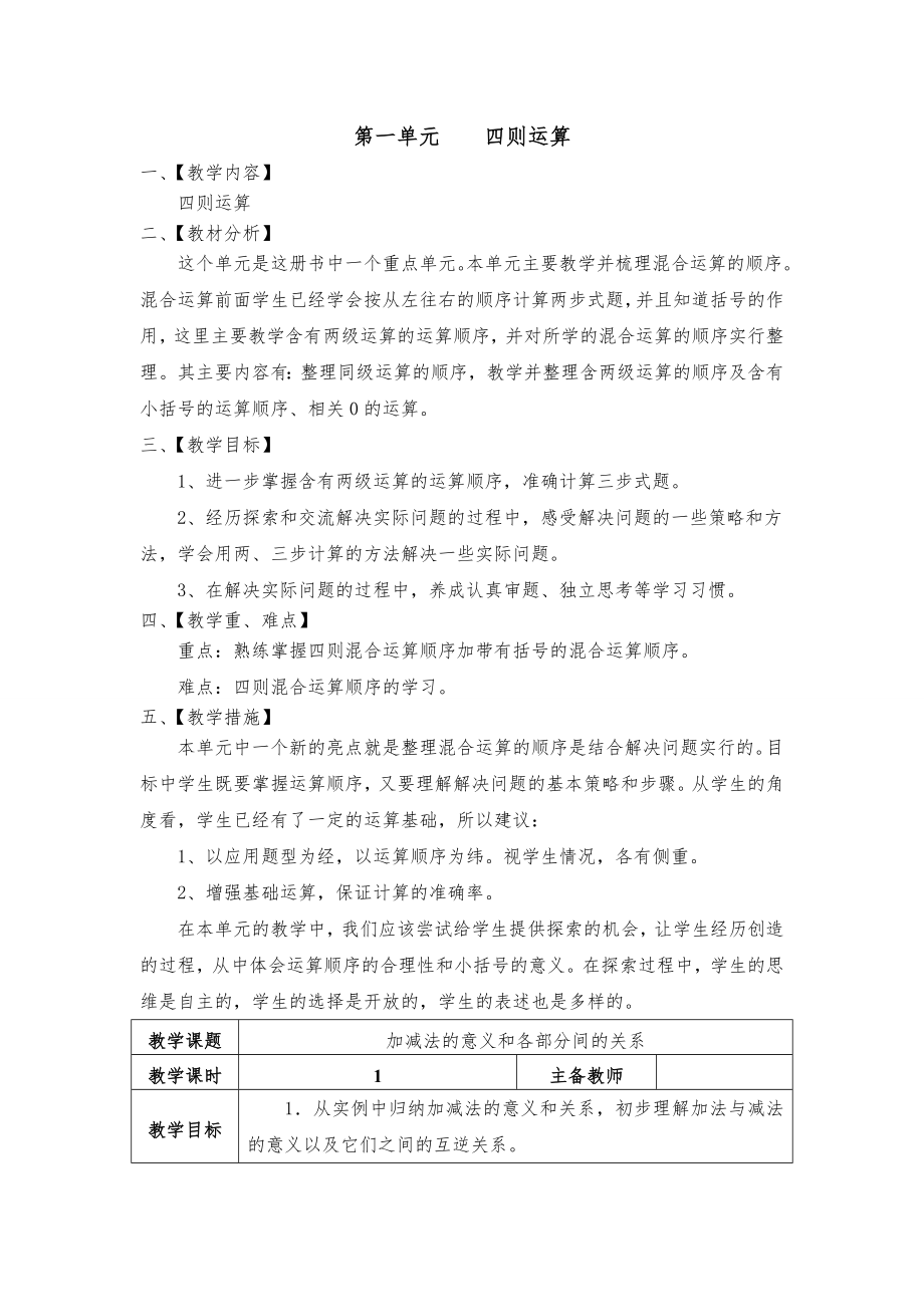 新人教版四年级数学下册全册教案16