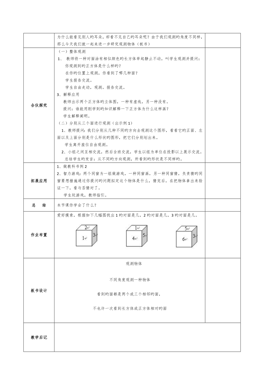 人教版五年级下册数学全册教案教学设计37