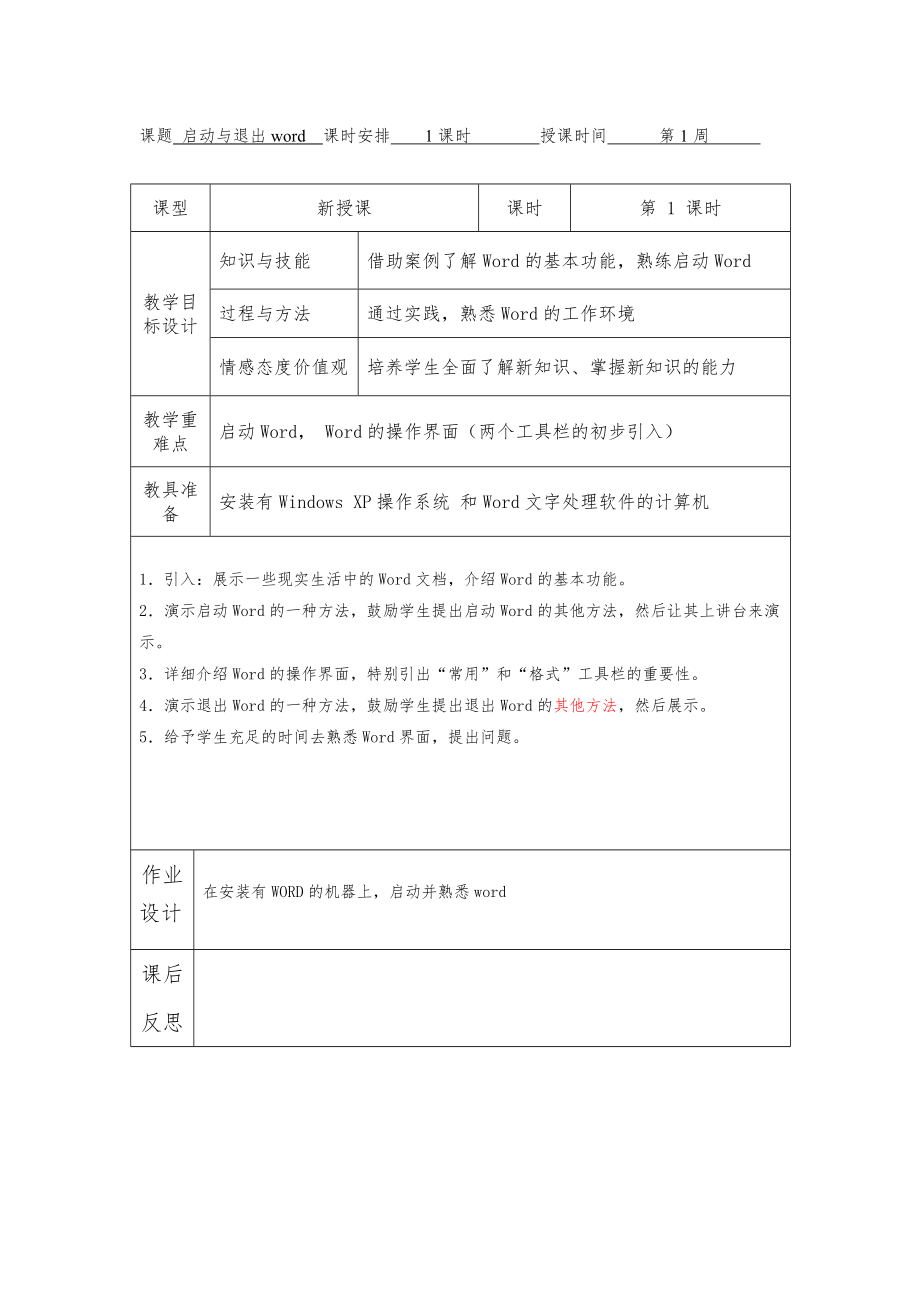 上海科教版七年级下册信息技术教案全册