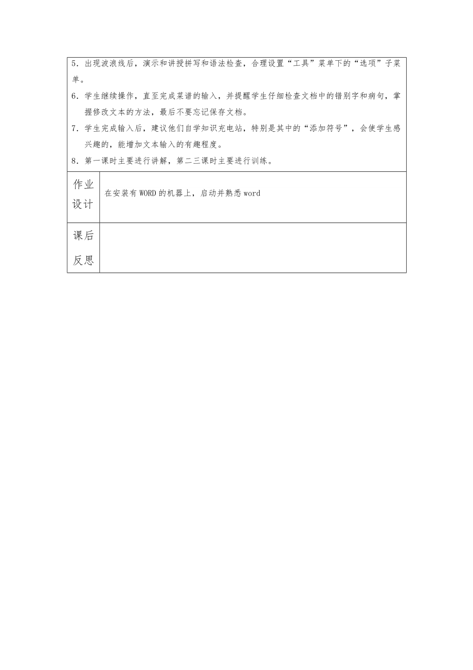 上海科教版七年级下册信息技术教案全册