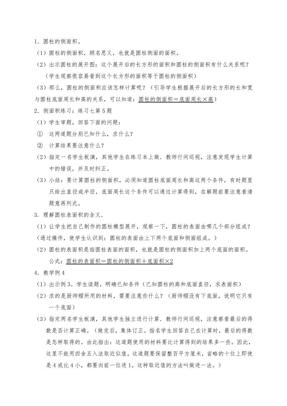 《义务教育课程标准实验教科书》数学六年级下册全册教案3