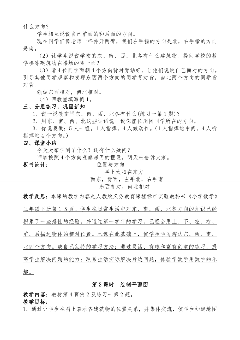 新人教版三年级下册数学全册教案(含反思-体备课)18