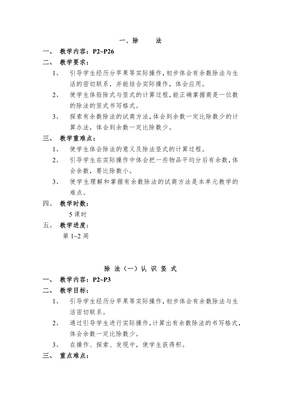 北师大版二年级下册数学教案全册1