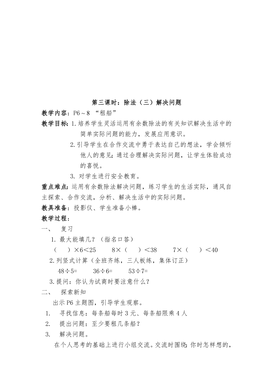 北师大版二年级下册数学教案全册1