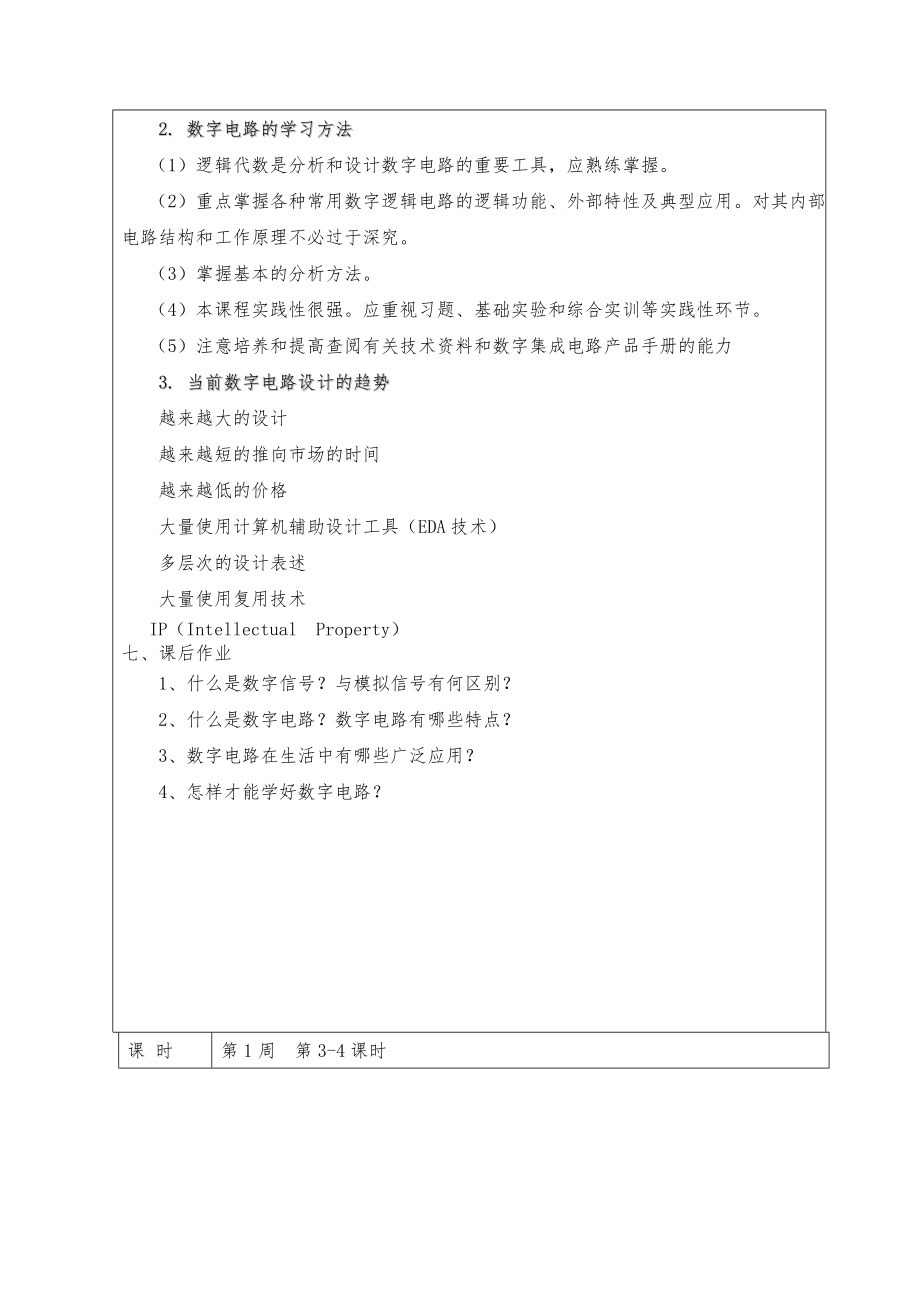 数字电路基础知识教案word版