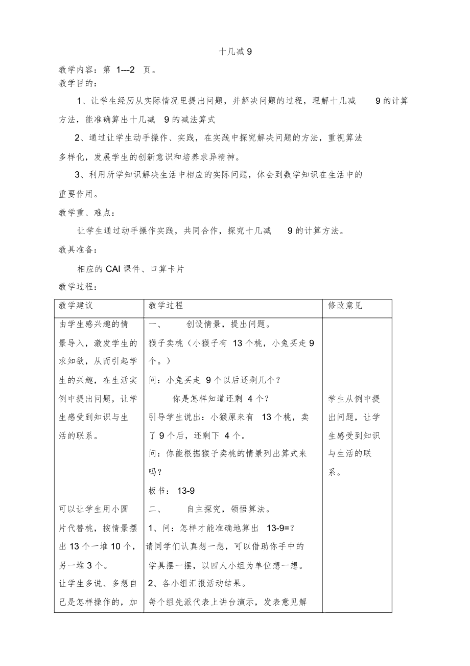 学年苏教版一年级数学下册全册12