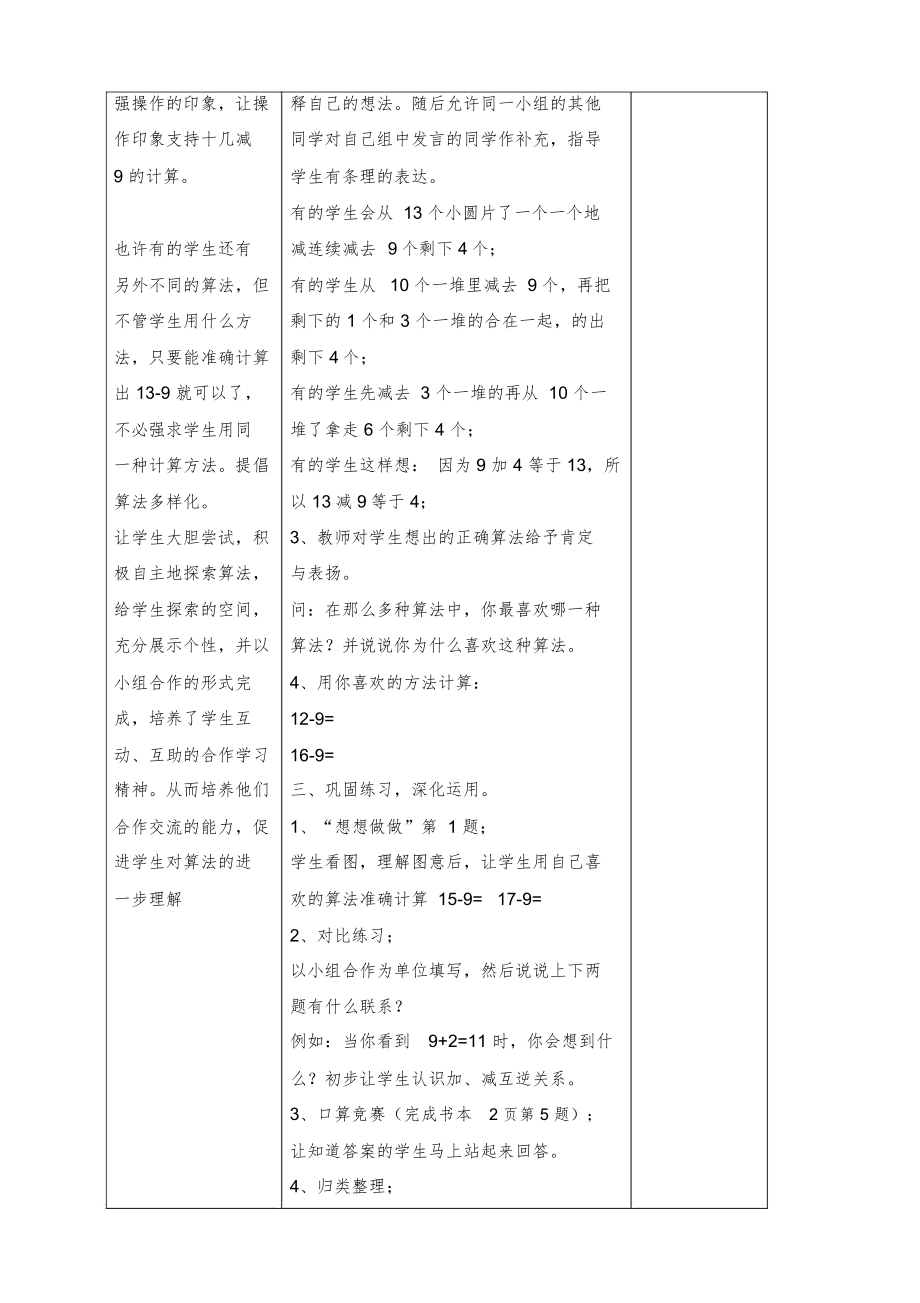 学年苏教版一年级数学下册全册12