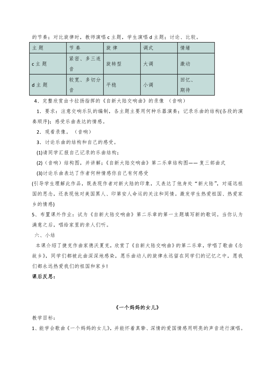 人教版六年级上册音乐教案2