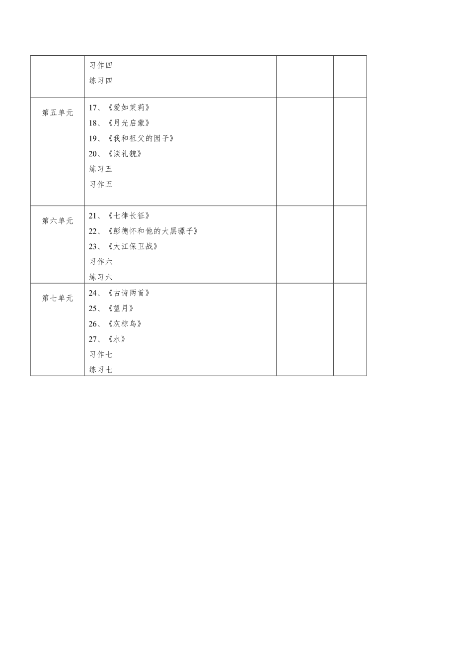 苏教版五年级下册语文全册教案