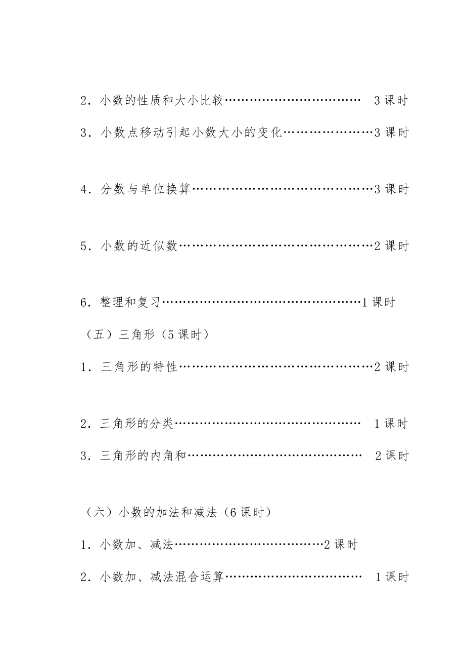 新人教版四年级下学期数学全册教案