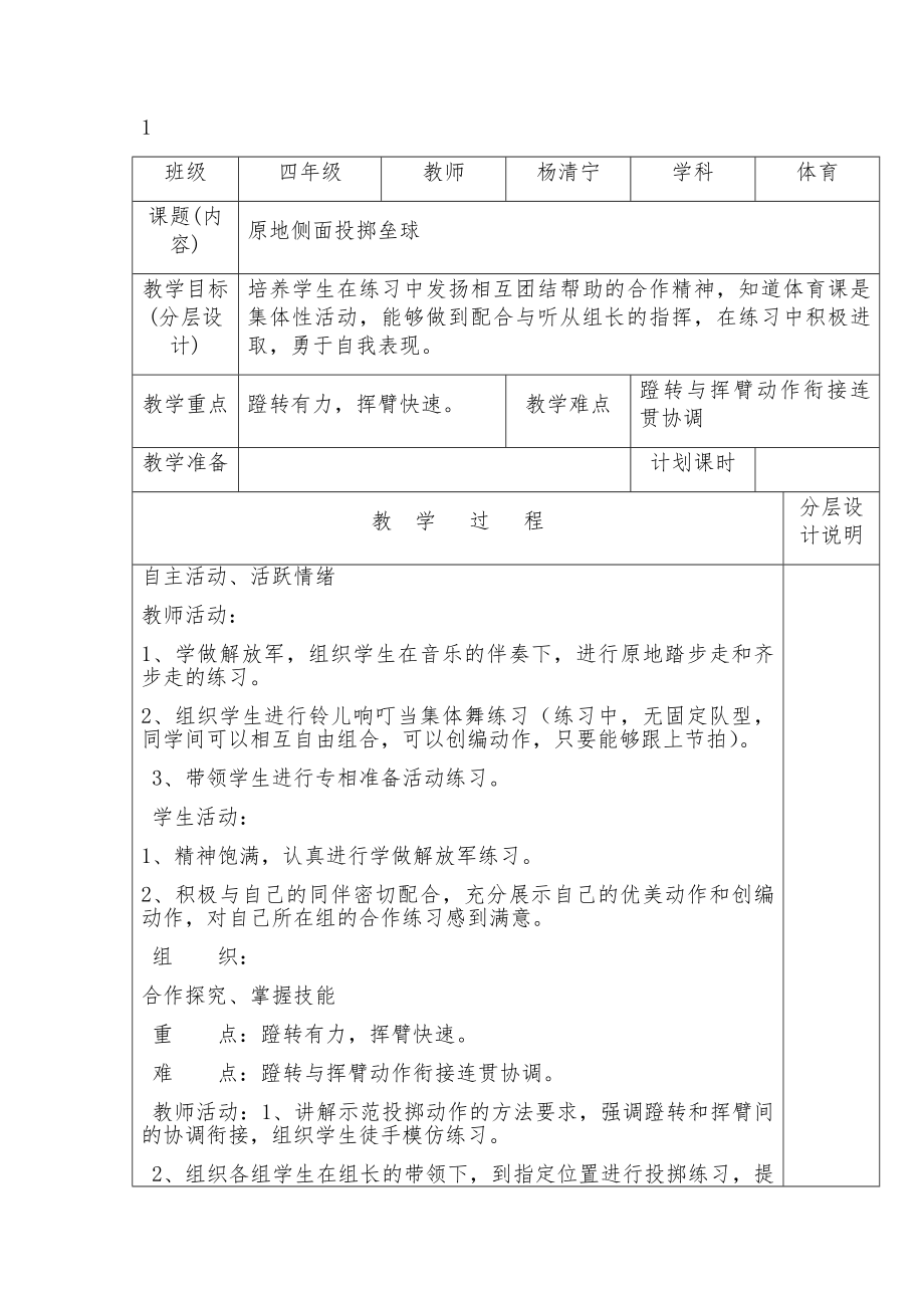 小学四年下册体育教案全册