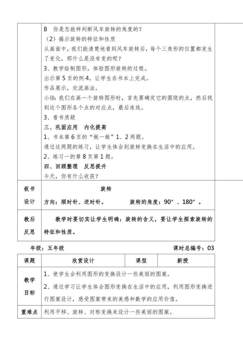 新人教版小学数学五年级下册教案全册1