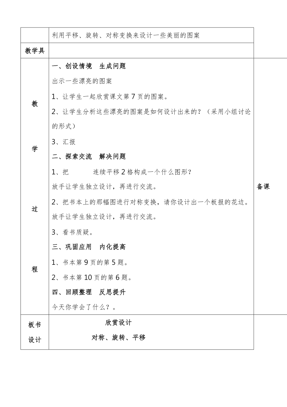 新人教版小学数学五年级下册教案全册1