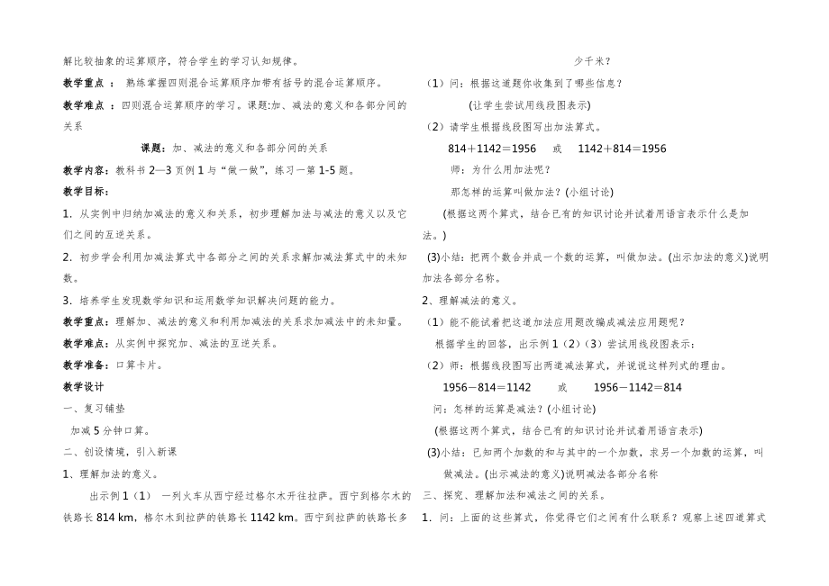 人教版四年级数学下册知识点全册教案4