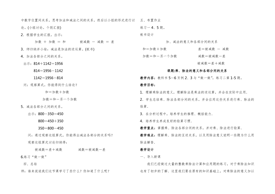 人教版四年级数学下册知识点全册教案4