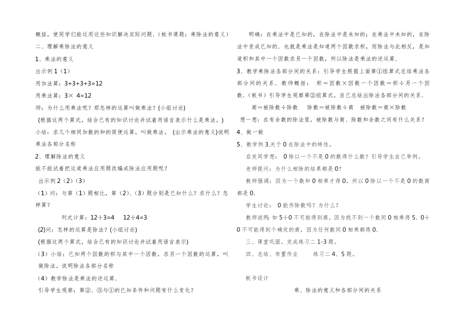 人教版四年级数学下册知识点全册教案4