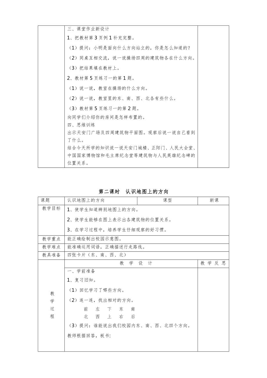 审定人教版三年级下册数学全册教案3