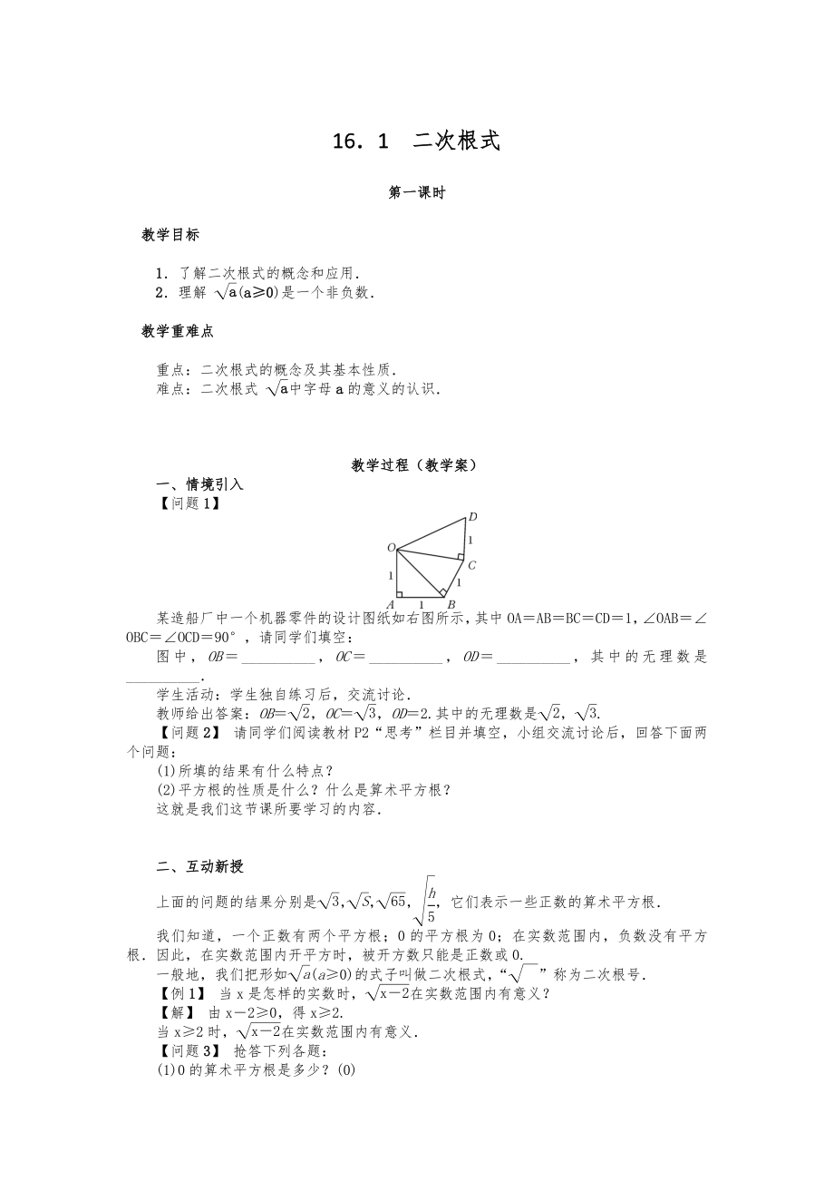 人教版八年级下册数学全册导学教案1