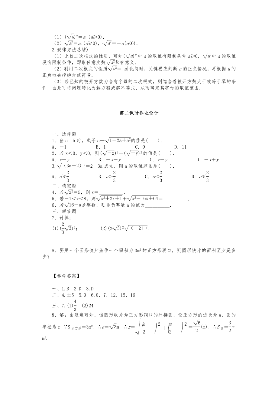 人教版八年级下册数学全册导学教案1