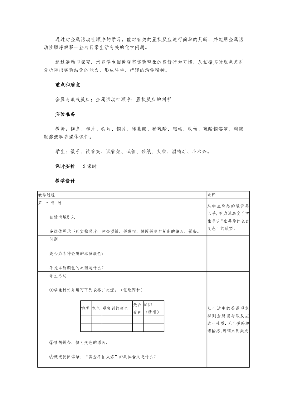 初中九年级化学下册全册教案(人教版)3