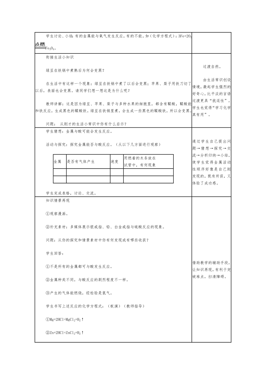 初中九年级化学下册全册教案(人教版)3