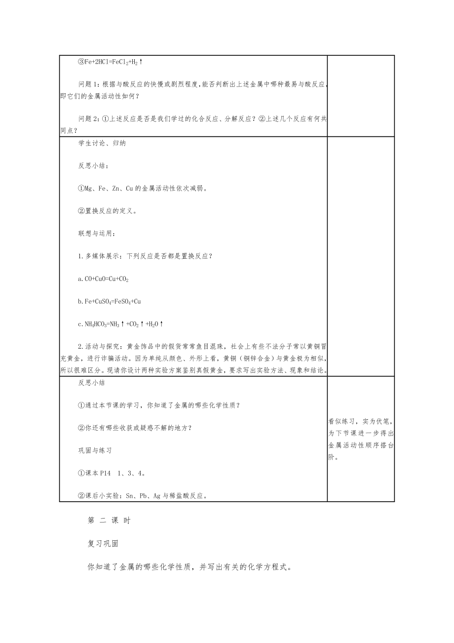 初中九年级化学下册全册教案(人教版)3