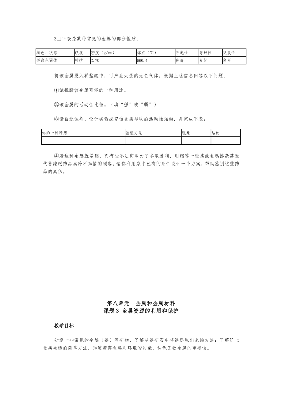 初中九年级化学下册全册教案(人教版)3