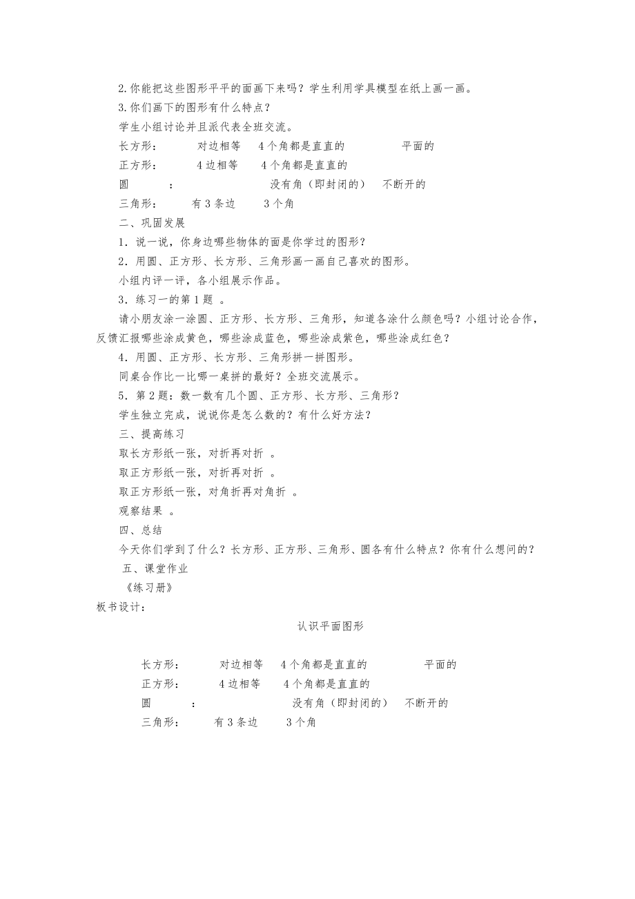 新人教版一年级数学下册全册教案7