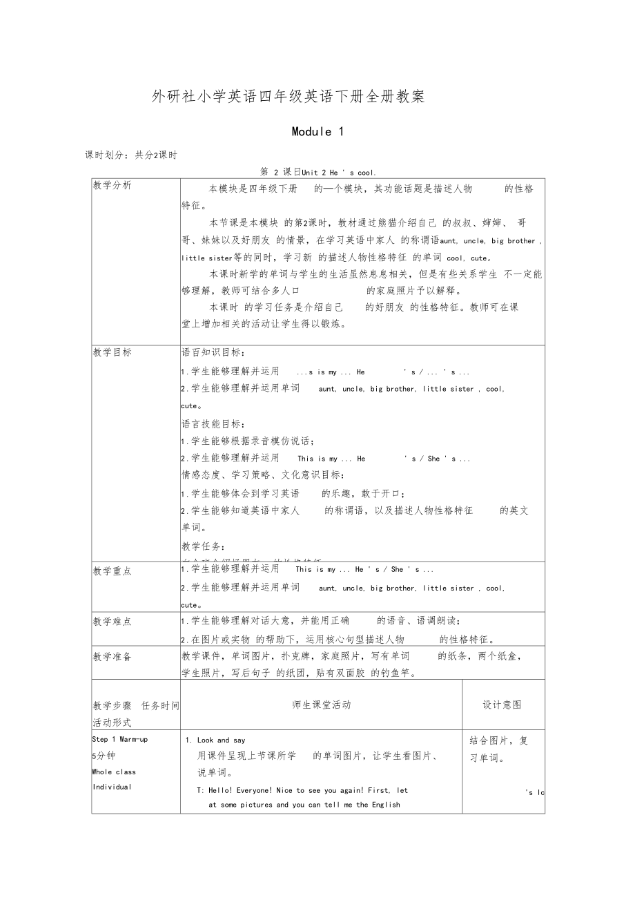 外研社小学英语四年级英语下册全册教案