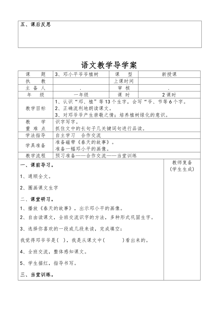 人教版小学一年级语文下学期知识点全册教案