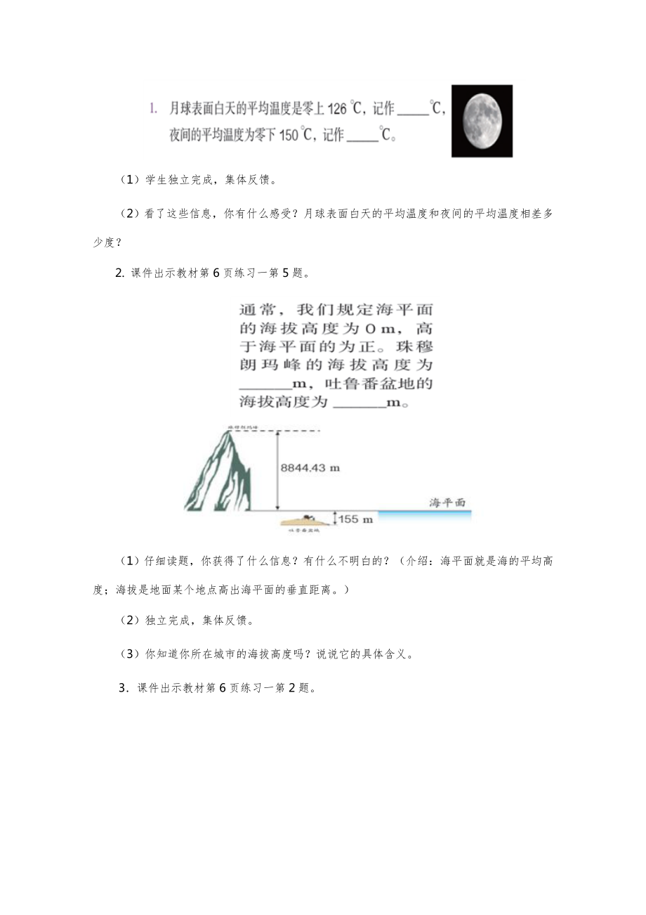 人教版小学六年级数学下册知识点全册教案35