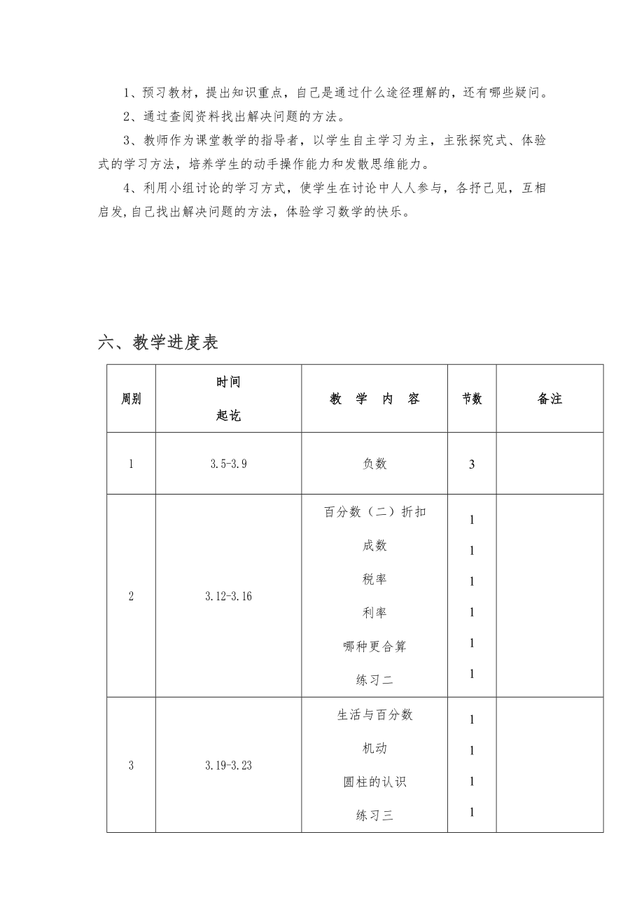 人教版六年级数学下册全册教案23