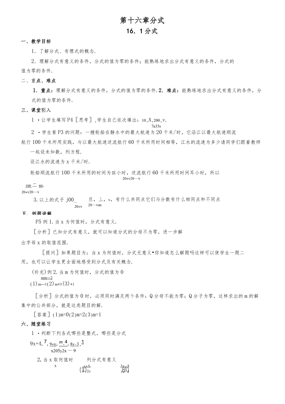 华师大版八年级下数学教案全册6