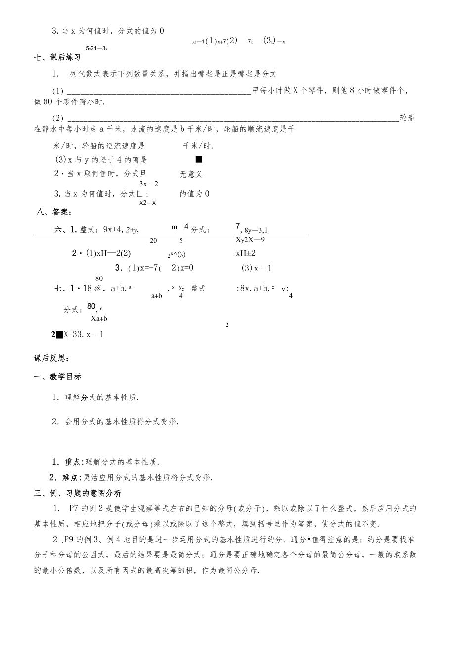 华师大版八年级下数学教案全册6