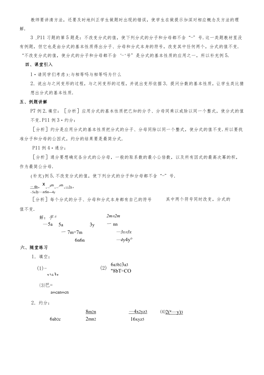 华师大版八年级下数学教案全册6