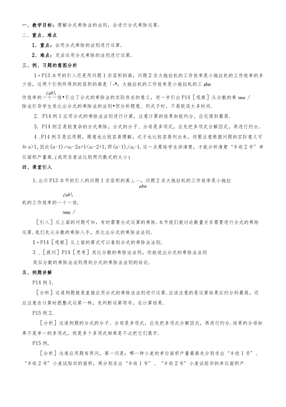 华师大版八年级下数学教案全册6